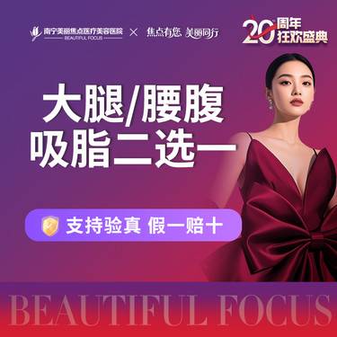 【吸脂】大腿环吸/腰腹环吸 二选一 首次预约到院送好礼整形项目图片