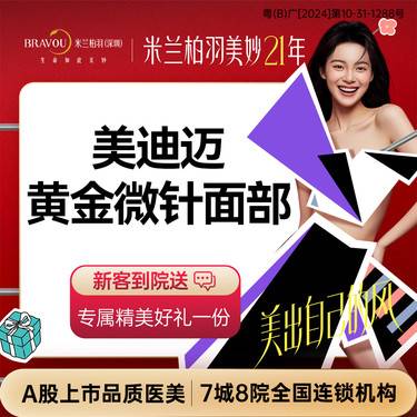 【黄金微针】【美迪迈】3D相控-黄金微针面部整形项目图片