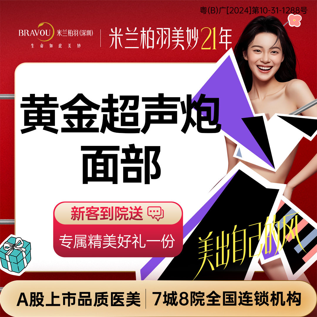 【超声炮】黄金超声炮，提拉紧致，除皱抗衰