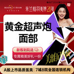 【超声炮】黄金超声炮，提拉紧致，除皱抗衰