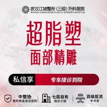 【吸脂瘦脸】超脂塑面部精雕 三级整形医院四级资质 私信享专车接诊到院(新客特惠)整形项目图片