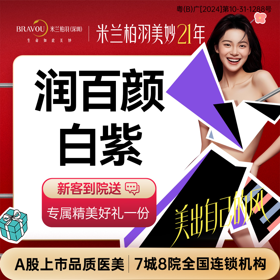 玻尿酸【深圳@深圳米兰柏羽医疗美容医院】
