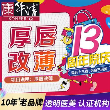 【M唇成形】厚唇改薄（上/下唇），【唇术有专攻@不拆线M唇】厚唇改薄/M型唇等唇部手术