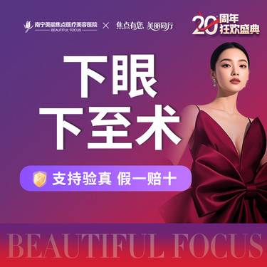 【眼睑下至】下眼下至术 眼部整形 首次预约到院送好礼