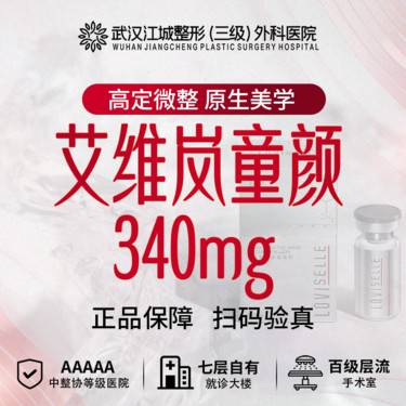 【童颜针注射】艾维岚童颜 340mg 私信有礼(限新客首次)
