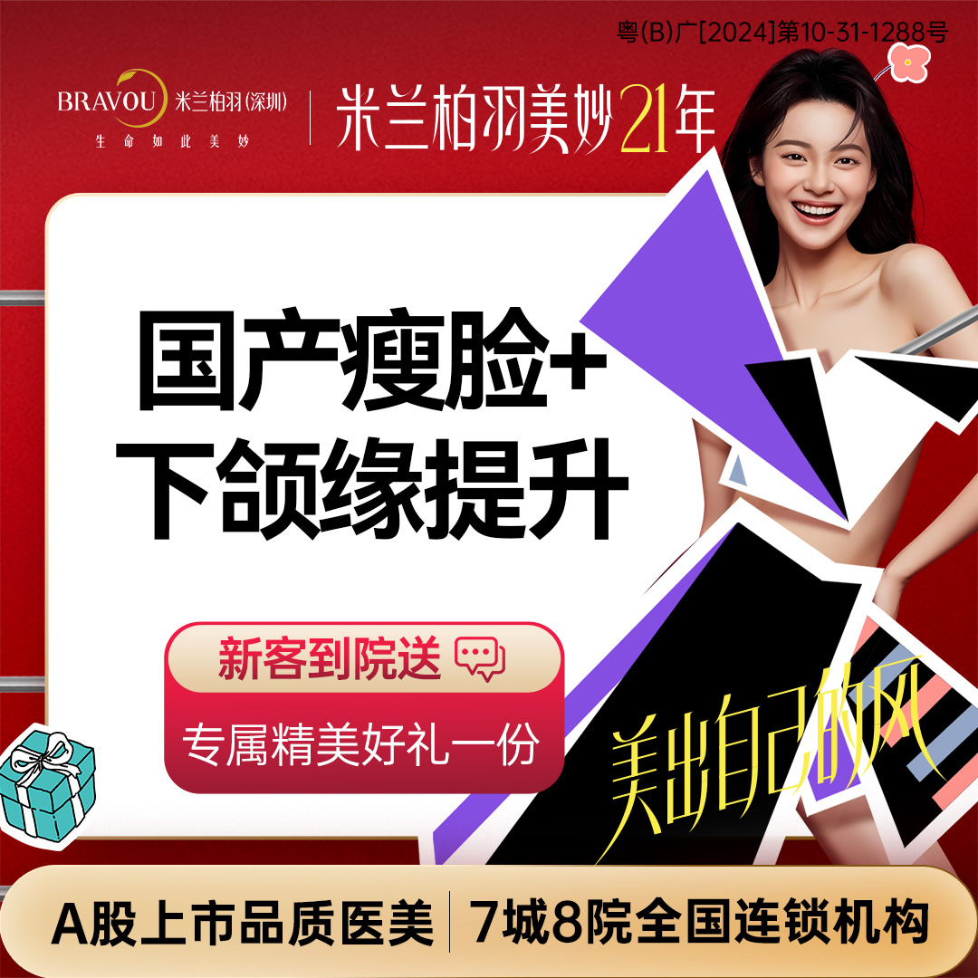 下颌缘提升【深圳@深圳米兰柏羽医疗美容医院】