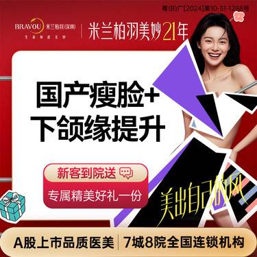 【下颌缘提升】国产瘦脸+下颌缘提升（100U）新客限购1次