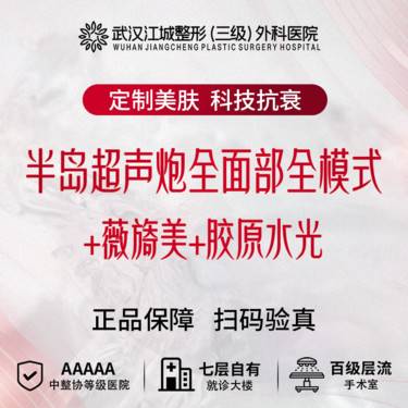 【超声炮】半岛超声炮全模式全面部 紧致肌肤【7天核销赠薇旖美】+胶原水光 私信到院有礼整形项目图片