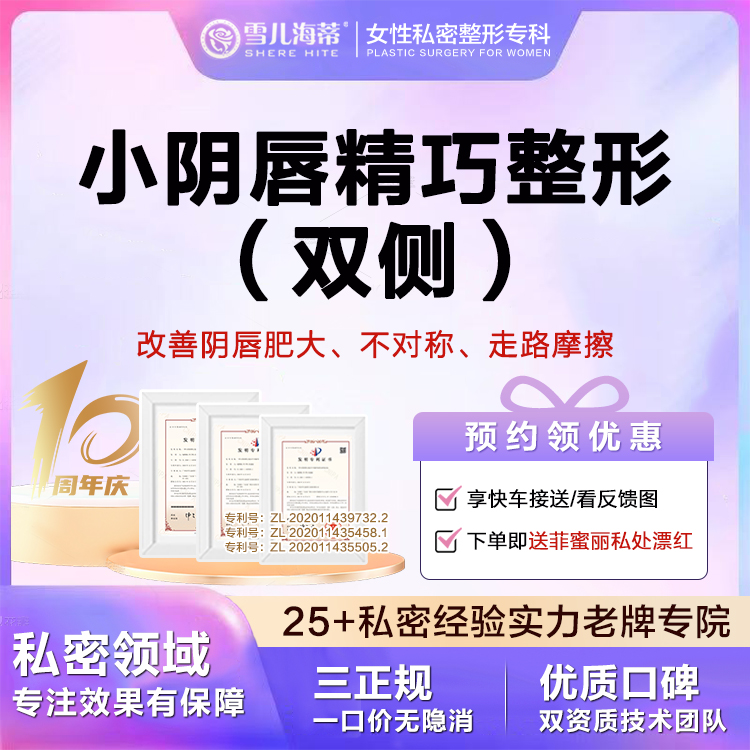 【阴唇整形】【女性私密整形专科】【赠阴唇粉嫩】阴唇矫正 双侧整形 阴唇肥大/褶皱/不规则异常