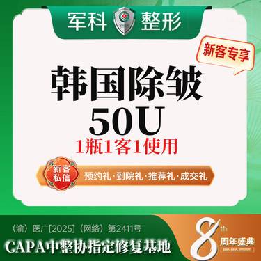 【瘦脸除皱】更美专享@1人1瓶1使用【韩国除皱】50U整瓶/ 鱼尾纹 眉间 鼻背 /首次特惠