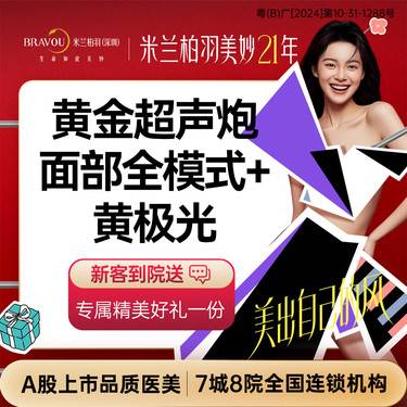 【超声炮】第二代【黄金超声炮】面部全模式，送黄极光整形项目图片