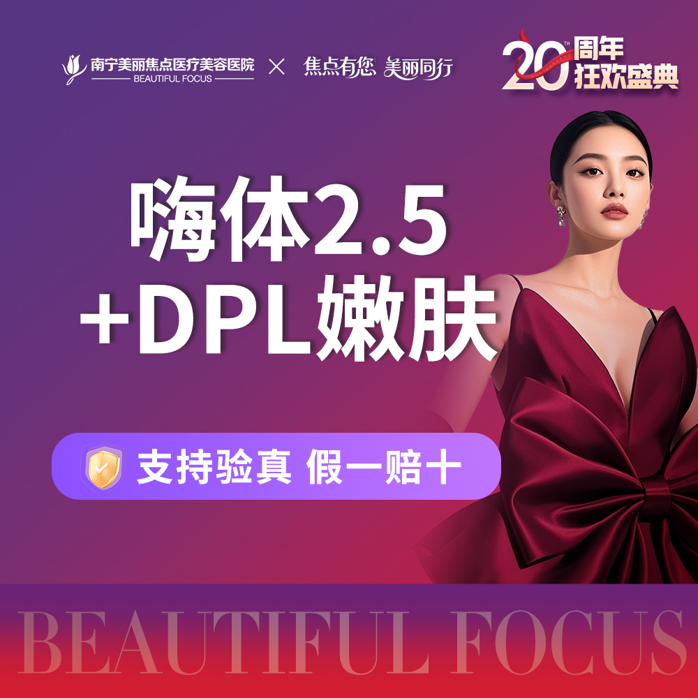 玻尿酸颈纹【南宁@南宁美丽焦点医疗美容医院】