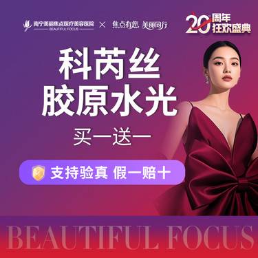 【胶原蛋白水光】科芮丝胶原水光 买一送一 首次预约到院送好礼
