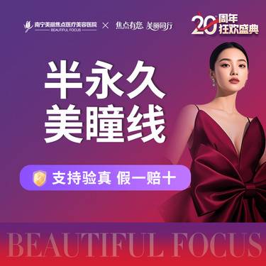 【半永久美瞳线】韩式半永久 植物色乳 首次预约到院送好礼