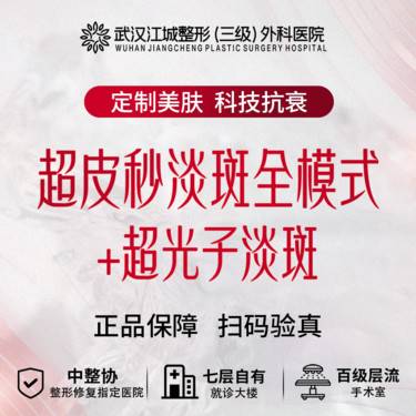 【超皮秒】超皮秒淡斑全模式 +超光子淡斑【7天核销送修复美白水光】 私信到院有礼