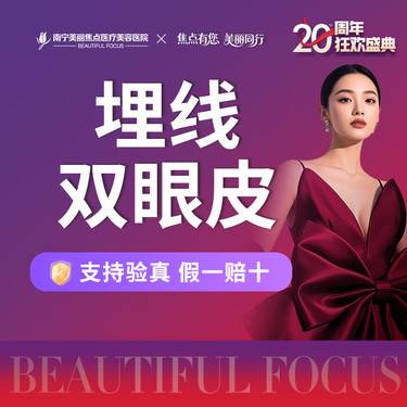 【埋线双眼皮】多点埋线 首次预约到院送好礼整形项目图片