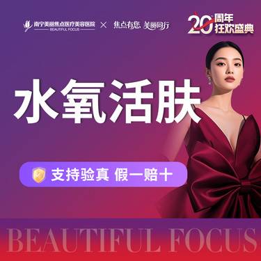 【水氧活肤】首次预约到院送好礼