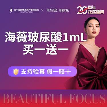 【玻尿酸】海薇玻尿酸1ml 买一送一 送同款 首次预约到院送好礼整形项目图片