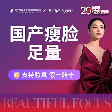 【除皱瘦脸】国产瘦脸 足量 100单位 首次预约到院送好礼