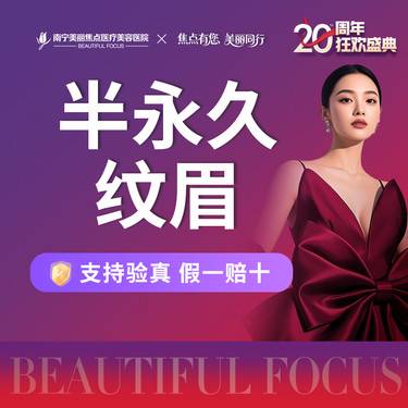 【半永久纹眉】韩式半永久 纹眉 首次预约到院送好礼