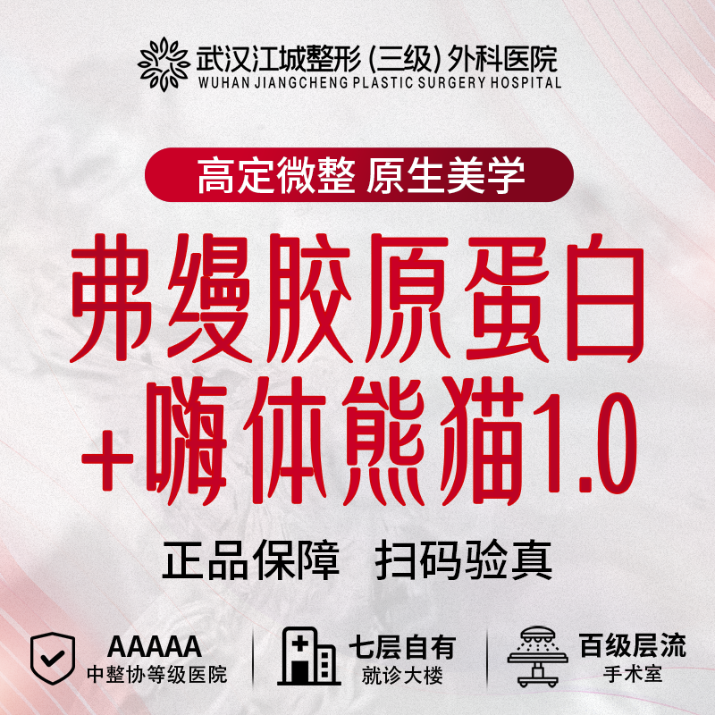 胶原蛋白填充【武汉@刘浩】