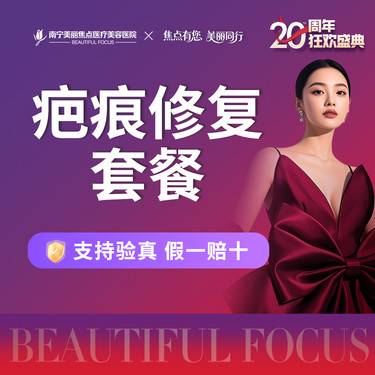 【综合淡疤】皮肤管理 点阵激光+疤痕松解软化 疤痕修复套餐 首次预约到院送好礼
