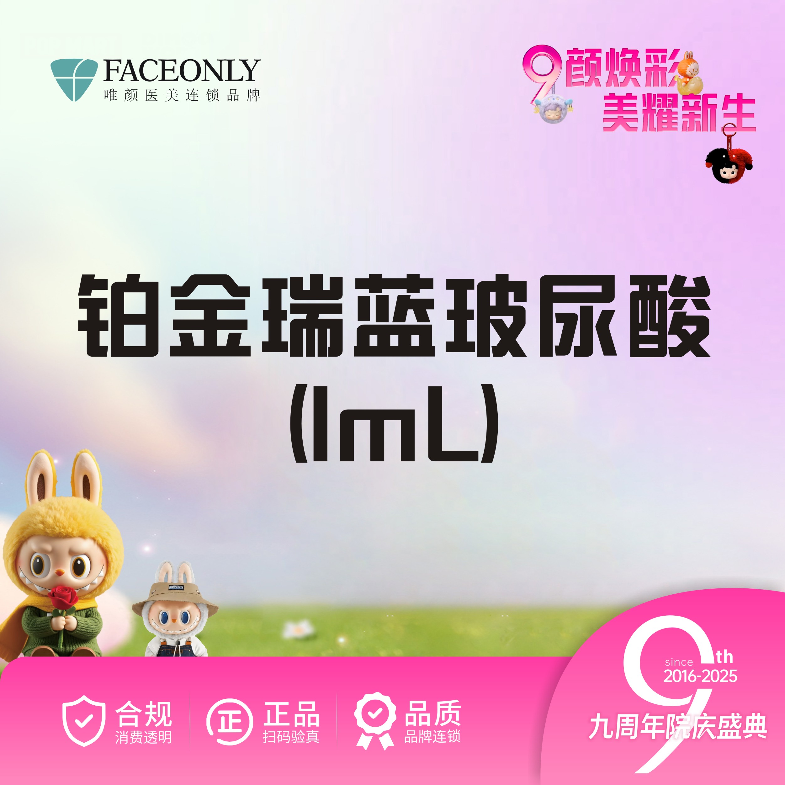 玻尿酸【北京@唯颜时代(北京)医疗美容诊所】