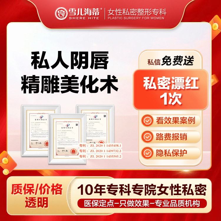 【阴唇整形】【私密整形专科】【小阴唇私人高定双侧】阴唇矫正 阴唇不对称 肥大缩小  阴唇异常
