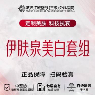 【美白导入】伊肤泉美白套组 三级整形医院四级资质 预约到院送医用敷料