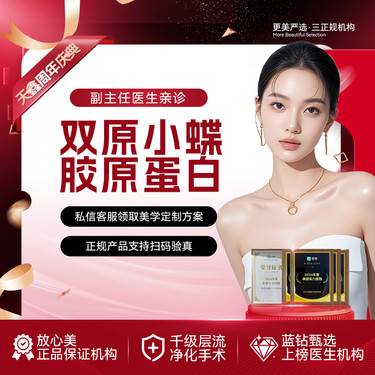 【胶原蛋白填充】【双原小蝶胶原蛋白】补充流失胶原 保持肌肤年轻态 刺激胶原再生 不馒化 更安全整形项目图片