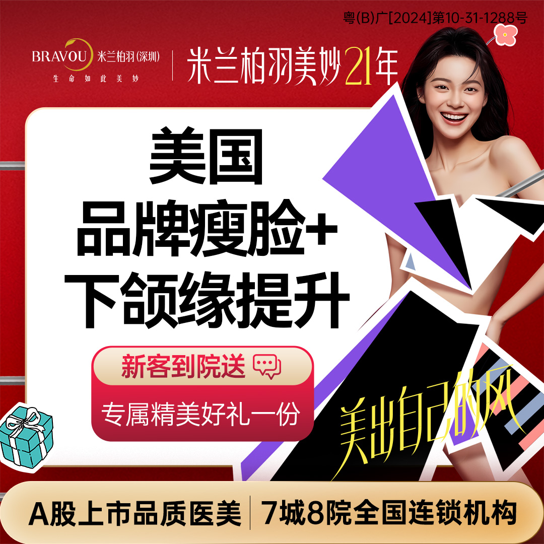 轮廓提升【深圳@深圳米兰柏羽医疗美容医院】