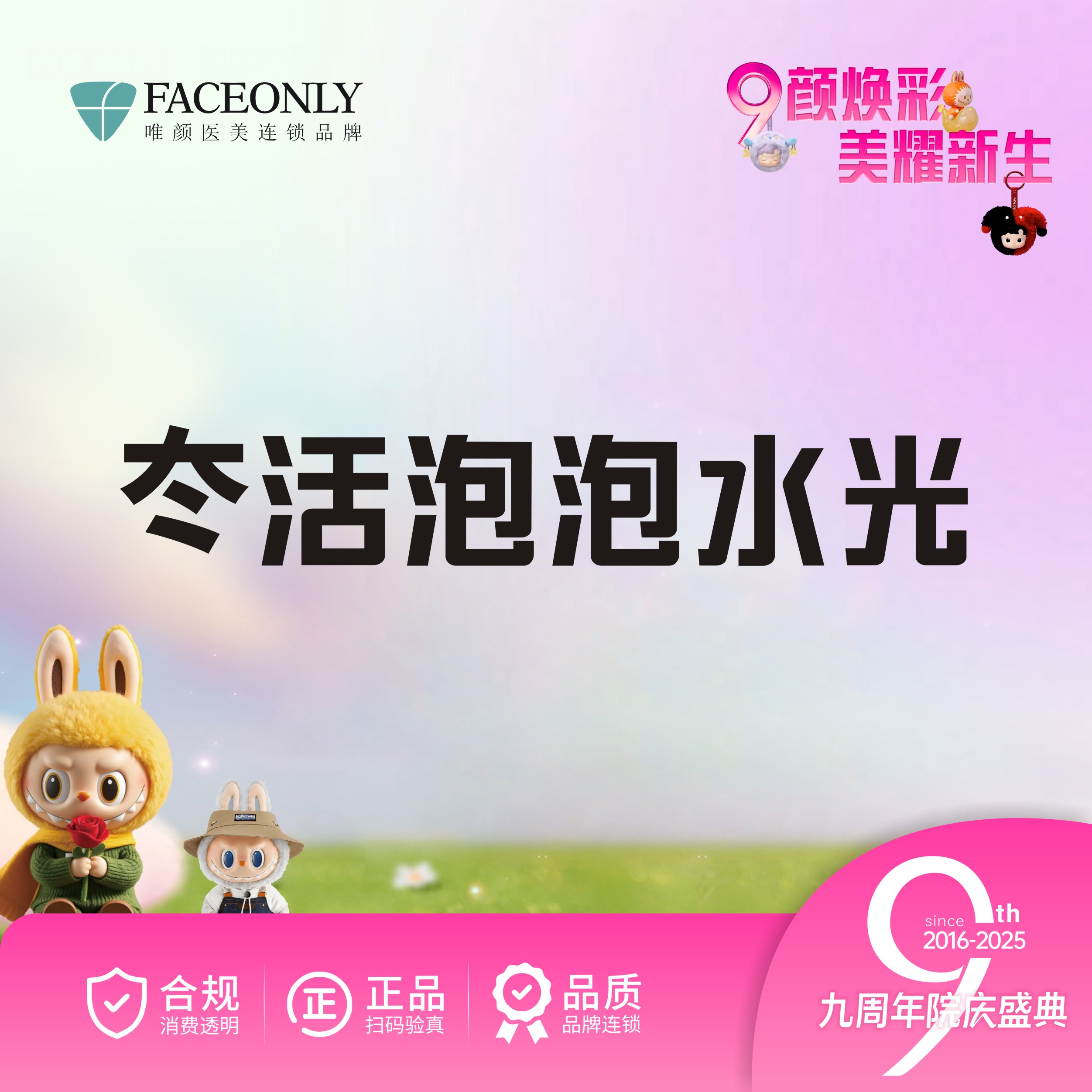 补水套餐【北京@崔丹丹】