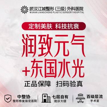 【补水套餐】【补水】润致元气2.5ml+东国水光 三级医院四级资质 (新客专享)整形项目图片