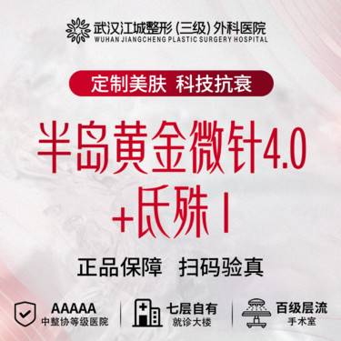 【黄金微针】黄金微针4.0全面部+氐殊I 三级医院四级资质 私信有礼