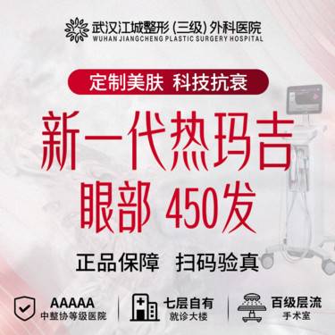 【热玛吉】新一代热玛吉 眼部450发 支持四重验真 私信到院有礼(新客特惠)整形项目图片
