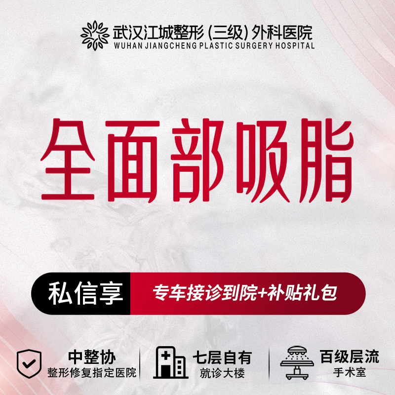 吸脂瘦脸【武汉@刘骏】
