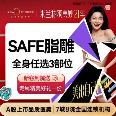【吸脂】【SAFE脂雕】【吸脂瘦 任选三】大腿/腰腹/上臂/后背 环吸