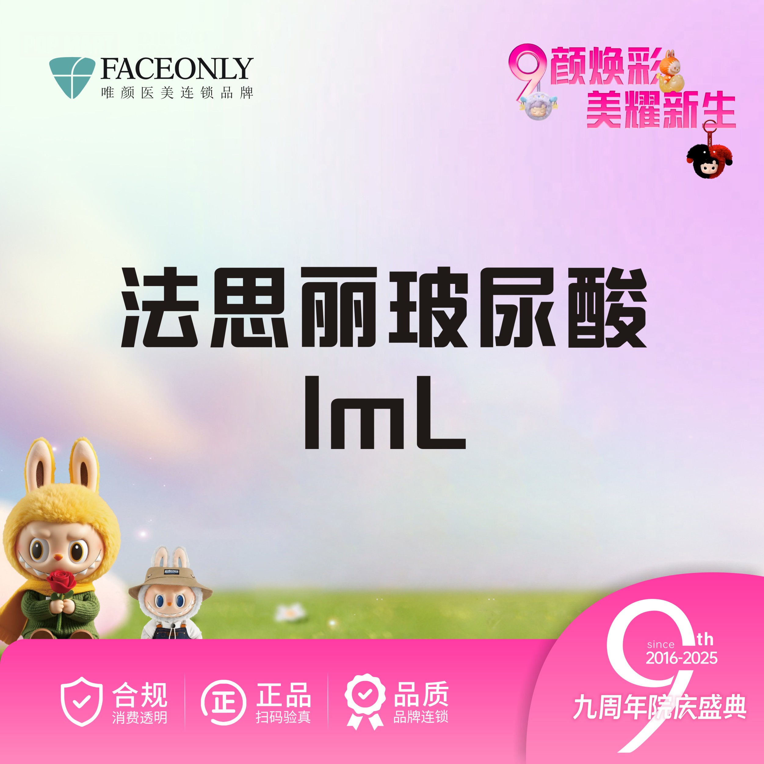 【玻尿酸】唯颜 法思丽玻尿酸.1ml【新客专享】