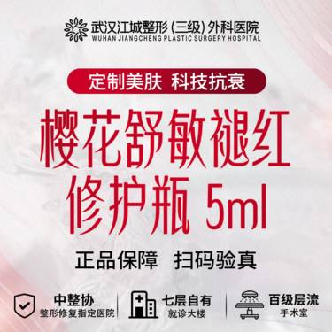 【微针水光】【樱花美学】舒敏褪红修护瓶 5ml 买1送1 私信到院有礼