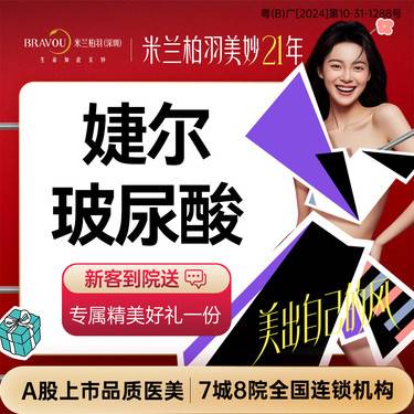【玻尿酸】婕尔玻尿酸1ml ，【大分子玻尿酸】1ml整形项目图片