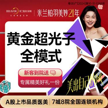 【光子嫩肤】【M22第7代AOPT超光子全模式】
