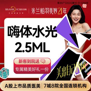 【水光项目】嗨体水光补水【嗨体2.5ml】限购1次