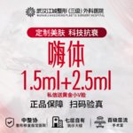 【除皱套餐】嗨体颈纹1.5ml+嗨体2.5ml 正品足量 私信有礼