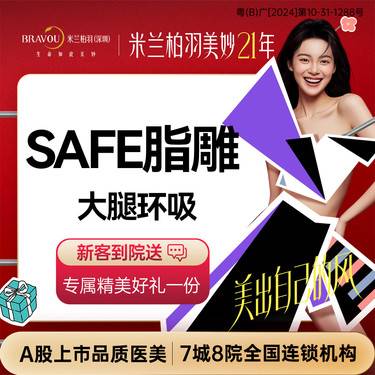 【吸脂】【SAFE脂雕】大腿环吸 