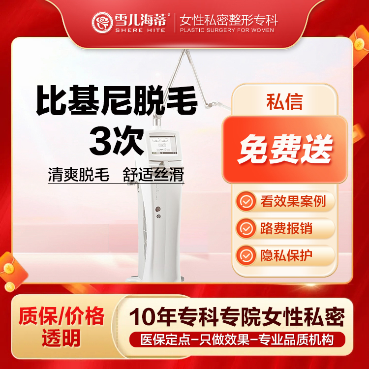 比基尼脱毛【广州@杜丽丽】