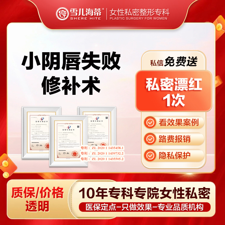 阴唇整形【广州@李宁辉】