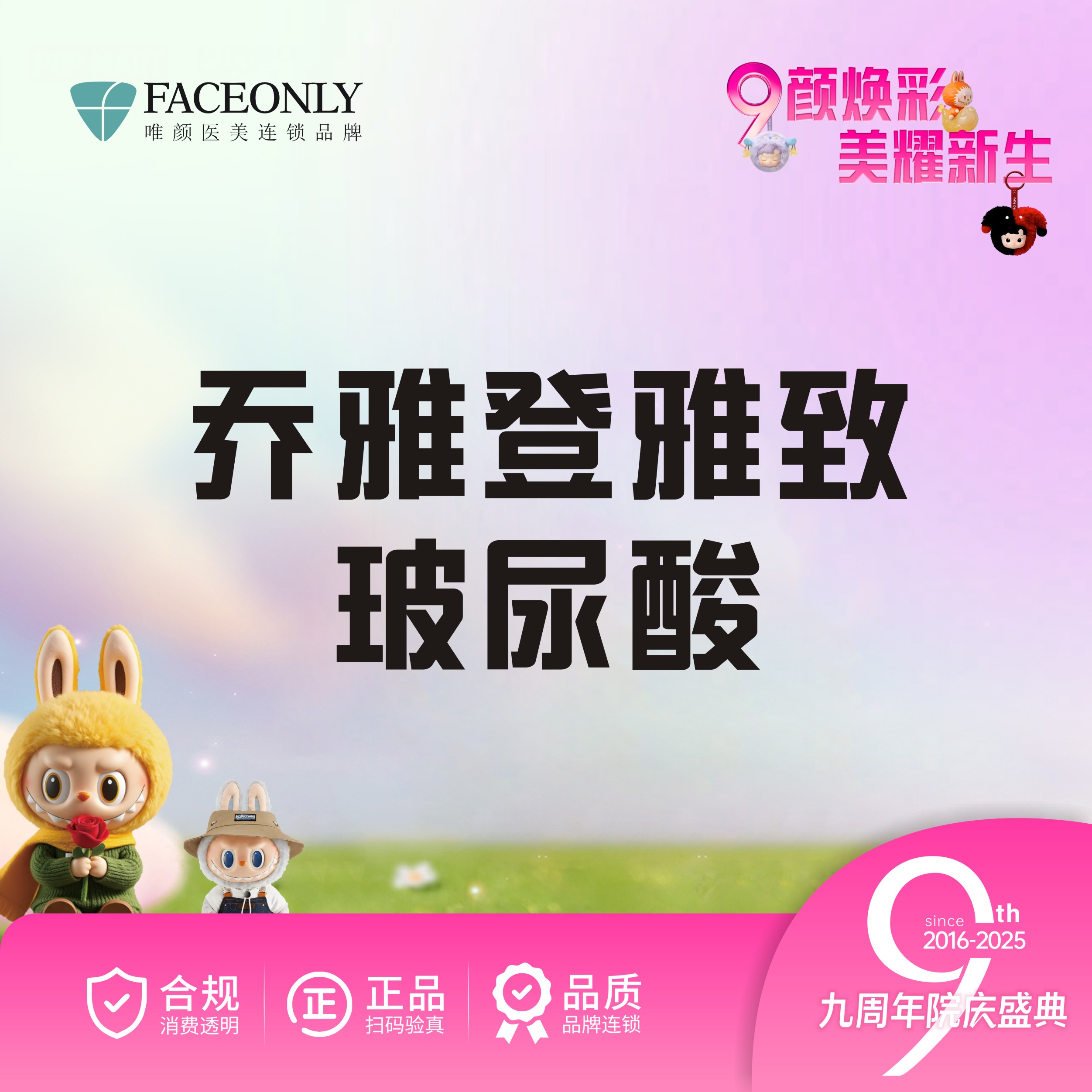 【玻尿酸】乔雅登雅致玻尿酸0.8ml【新客专享】