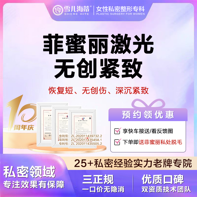 激光紧缩阴道【广州@李宁辉】