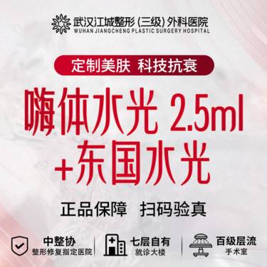 【补水套餐】【补水】嗨体水光2.5ml+东国水光 三级医院四级资质（限新客）