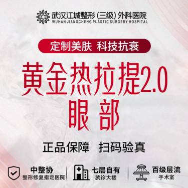【热拉提plus】【热拉提】黄金热拉提2.0 眼部 三级整形医院四级资质(限新客)